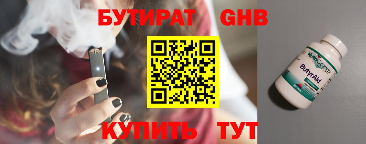 БУТИРАТ 1.4BDO Заводоуковск