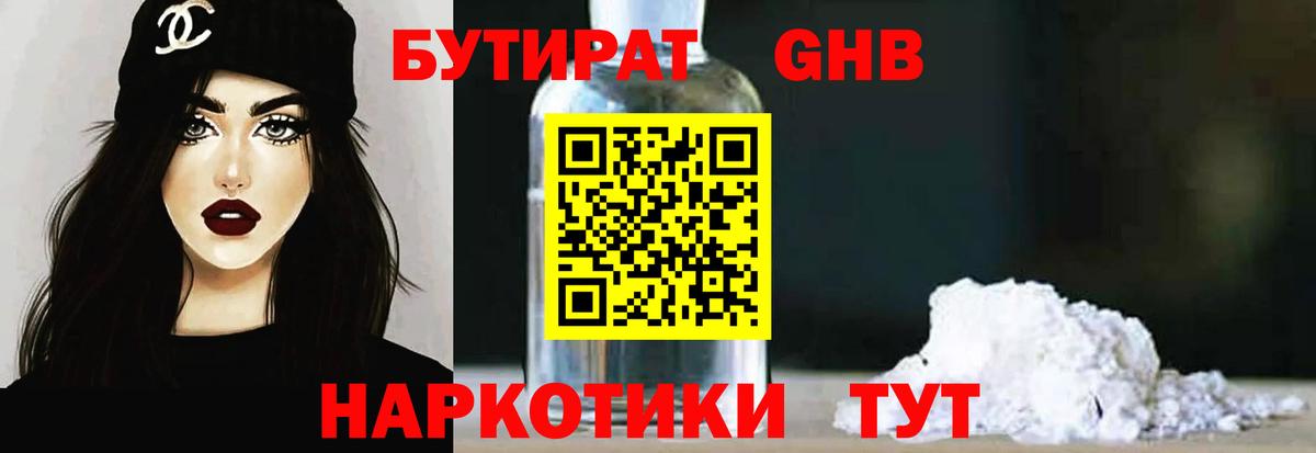 Заводоуковск  БУТИРАТ оксибутират  Вход с VPN 