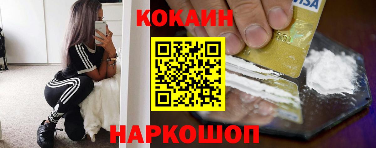 Заводоуковск  КОКАИН Колумбийский  Кокаин 98%  COCAIN  Вход с VPN 
