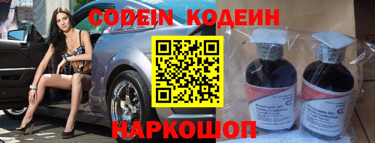 Заводоуковск  Codein Purple Drank  Вход с VPN 