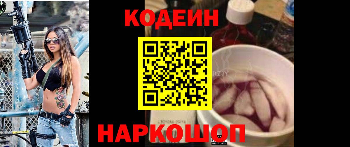 Кодеиновый сироп Lean Purple Drank Заводоуковск